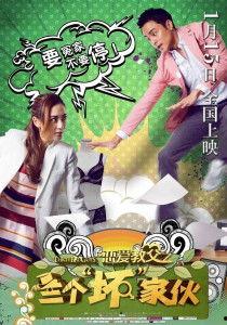 恋爱教父之三个“坏”家伙,三个“坏”家伙如何成就幸福爱情