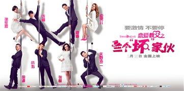 恋爱教父之三个“坏”家伙,三个“坏”家伙如何成就幸福爱情