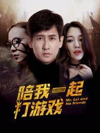 陪我一起打游戏,共度欢乐游戏时光