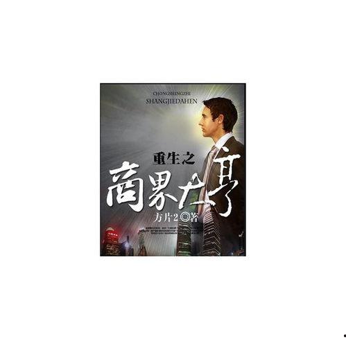 重生九八我成了商界教父