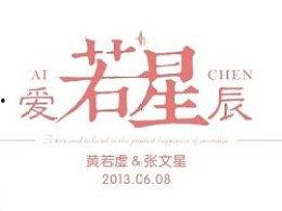 爱若星星长明,永恒爱情的璀璨篇章